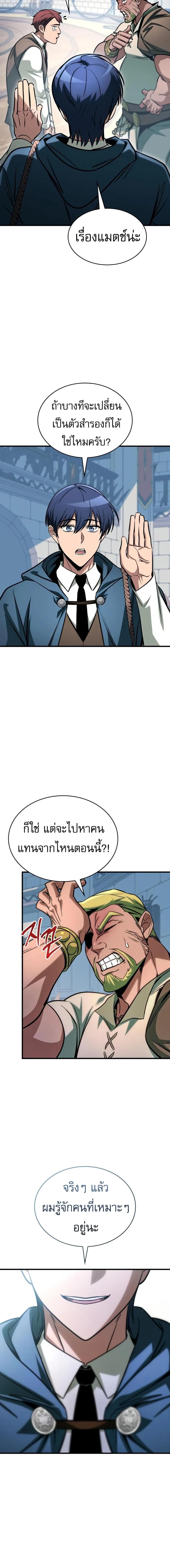 My Exclusive Tower Guide คู่มือกลยุทธ์พิชิตหอคอย ตอนที่ 70 หน้า 16