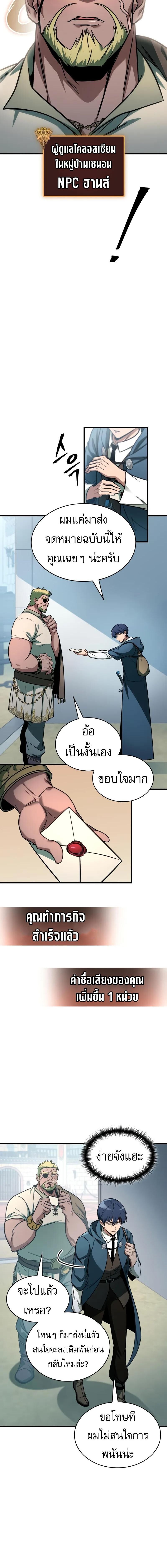 My Exclusive Tower Guide คู่มือกลยุทธ์พิชิตหอคอย ตอนที่ 70 หน้า 5
