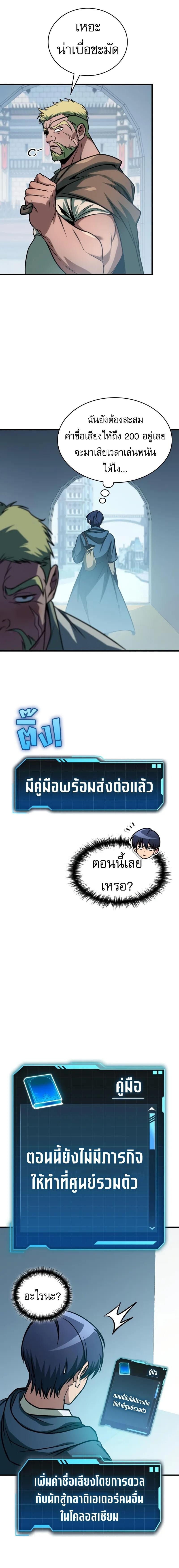 My Exclusive Tower Guide คู่มือกลยุทธ์พิชิตหอคอย ตอนที่ 70 หน้า 6