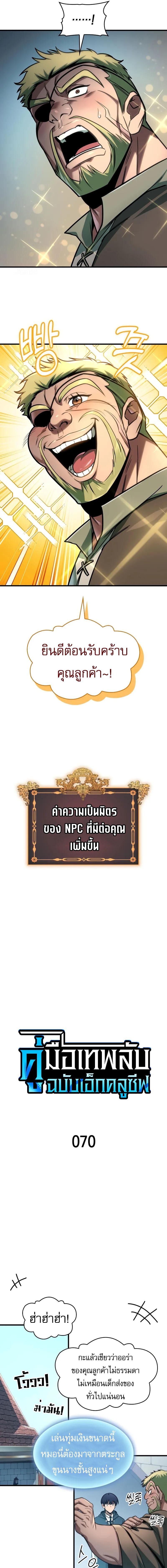 My Exclusive Tower Guide คู่มือกลยุทธ์พิชิตหอคอย ตอนที่ 70 หน้า 8