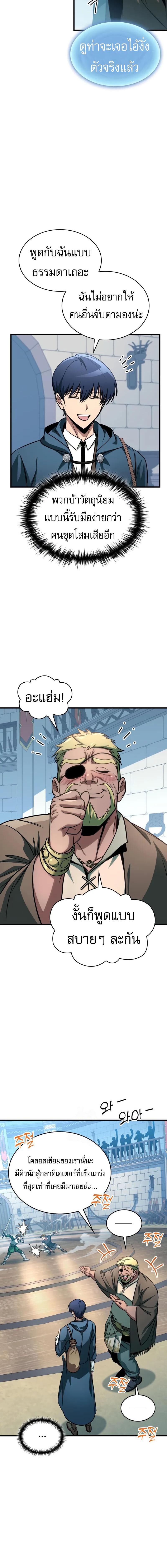 My Exclusive Tower Guide คู่มือกลยุทธ์พิชิตหอคอย ตอนที่ 70 หน้า 9