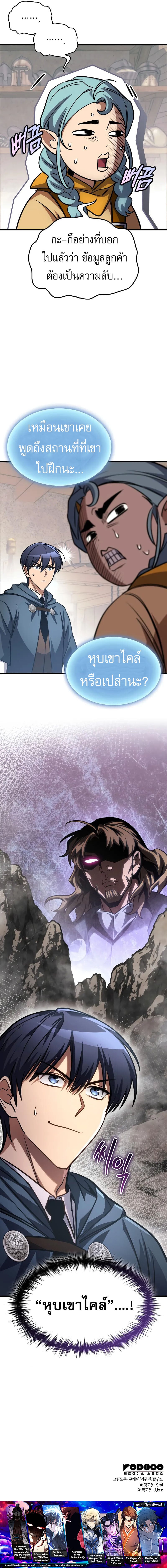 My Exclusive Tower Guide คู่มือกลยุทธ์พิชิตหอคอย ตอนที่ 71 หน้า 13