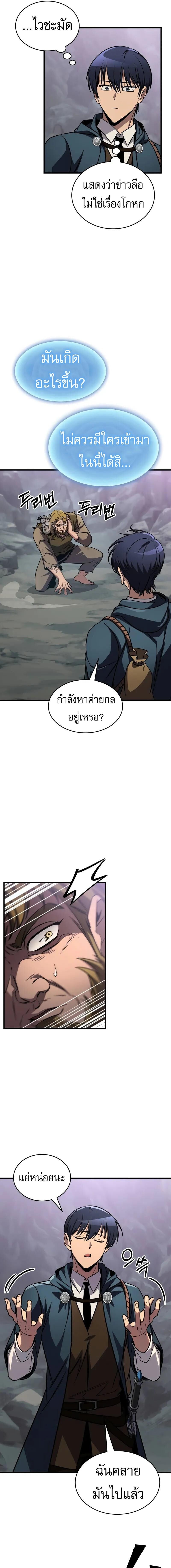 My Exclusive Tower Guide คู่มือกลยุทธ์พิชิตหอคอย ตอนที่ 74 หน้า 13