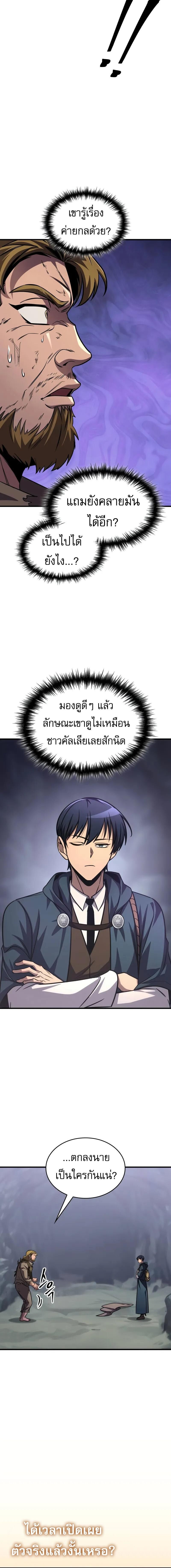 My Exclusive Tower Guide คู่มือกลยุทธ์พิชิตหอคอย ตอนที่ 74 หน้า 14