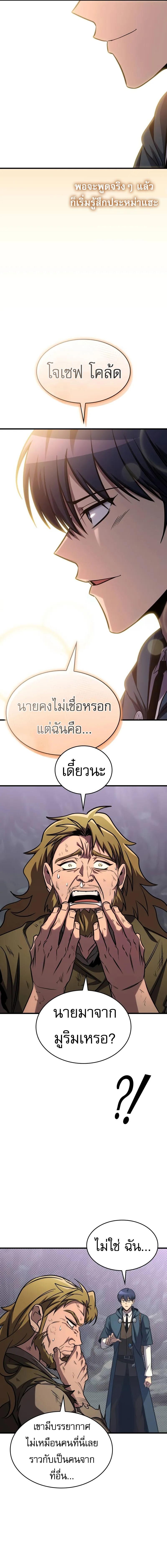 My Exclusive Tower Guide คู่มือกลยุทธ์พิชิตหอคอย ตอนที่ 74 หน้า 15