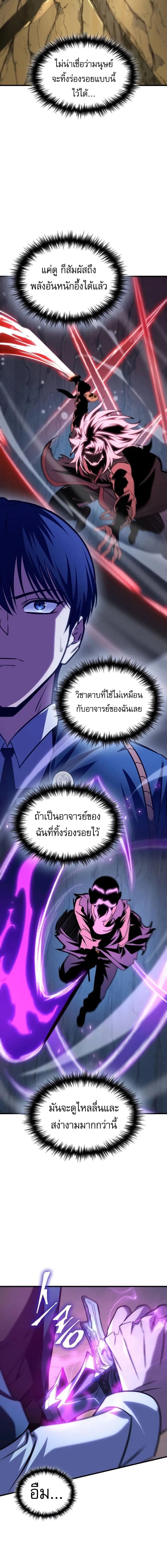 My Exclusive Tower Guide คู่มือกลยุทธ์พิชิตหอคอย ตอนที่ 74 หน้า 5