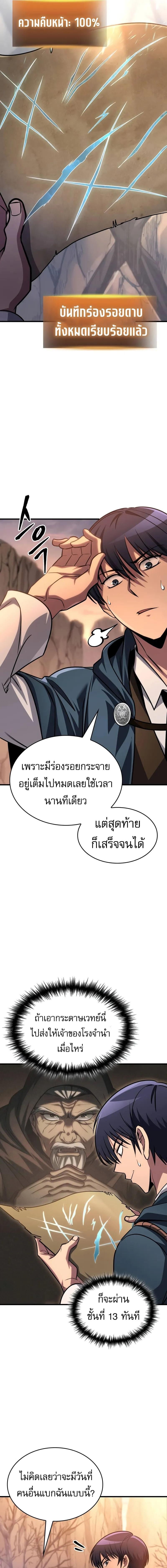 My Exclusive Tower Guide คู่มือกลยุทธ์พิชิตหอคอย ตอนที่ 74 หน้า 7