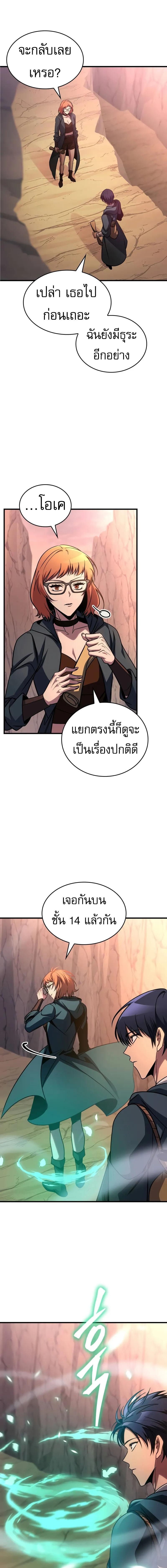 My Exclusive Tower Guide คู่มือกลยุทธ์พิชิตหอคอย ตอนที่ 74 หน้า 9