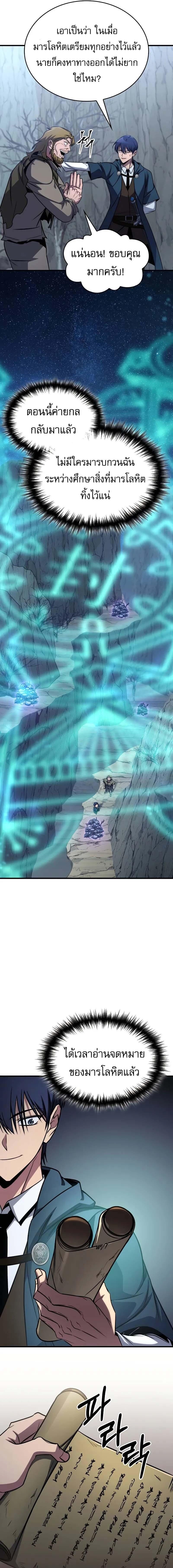 My Exclusive Tower Guide คู่มือกลยุทธ์พิชิตหอคอย ตอนที่ 75 หน้า 10
