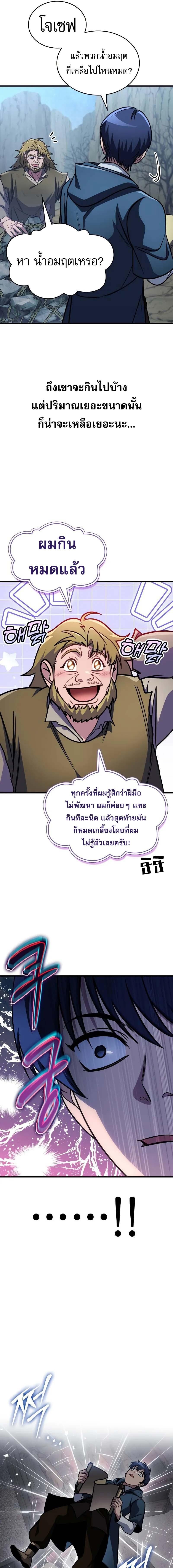 My Exclusive Tower Guide คู่มือกลยุทธ์พิชิตหอคอย ตอนที่ 75 หน้า 13