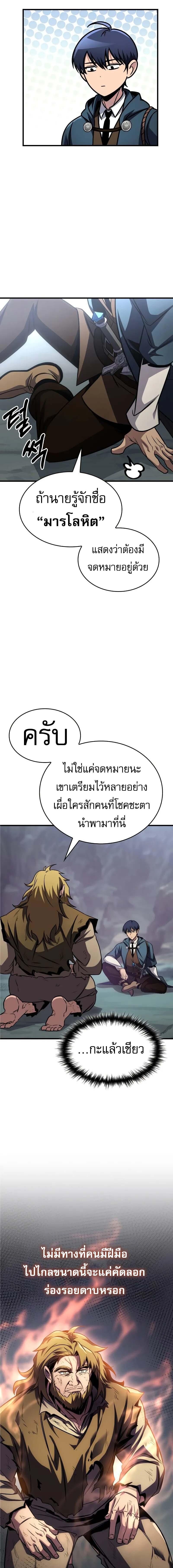 My Exclusive Tower Guide คู่มือกลยุทธ์พิชิตหอคอย ตอนที่ 75 หน้า 5