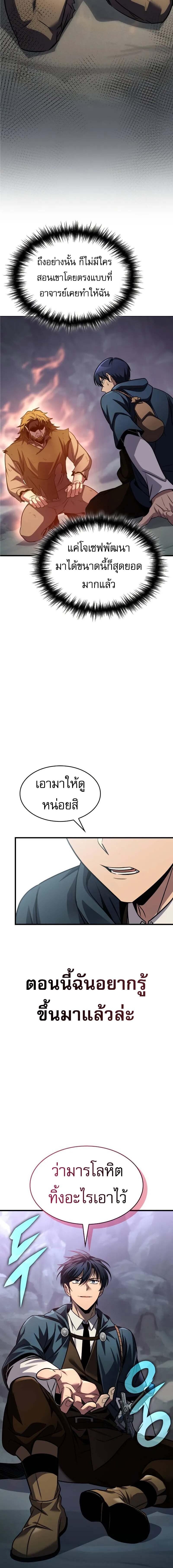 My Exclusive Tower Guide คู่มือกลยุทธ์พิชิตหอคอย ตอนที่ 75 หน้า 6
