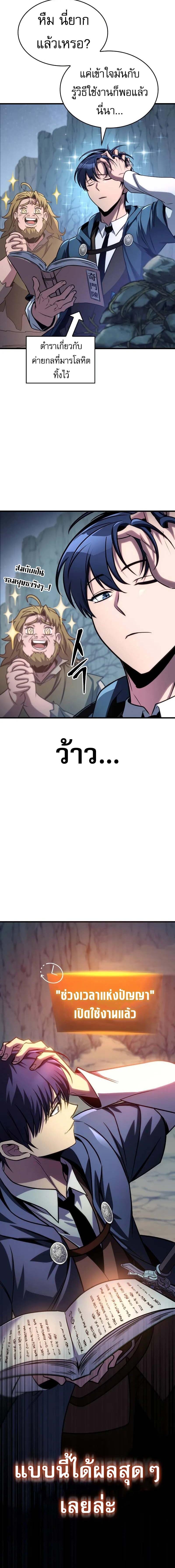 My Exclusive Tower Guide คู่มือกลยุทธ์พิชิตหอคอย ตอนที่ 75 หน้า 8