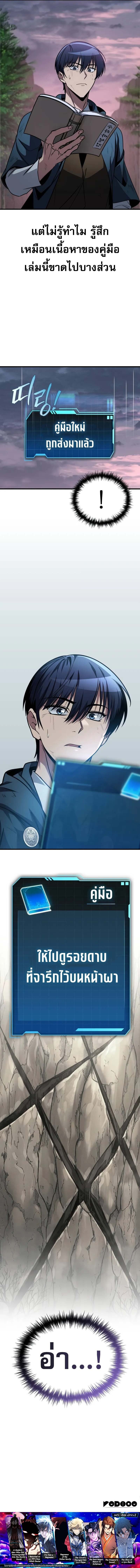 My Exclusive Tower Guide คู่มือกลยุทธ์พิชิตหอคอย ตอนที่ 76 หน้า 18