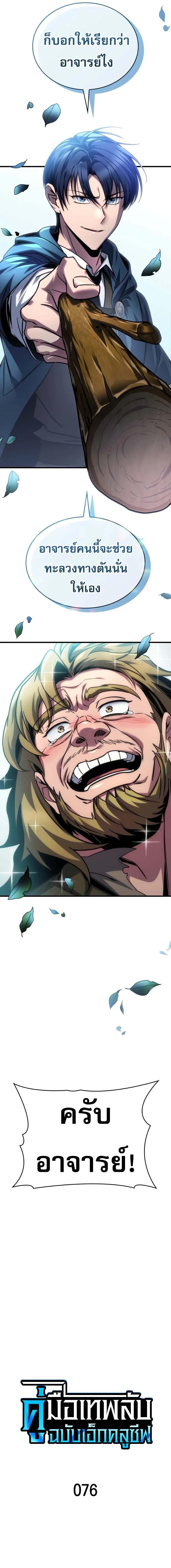 My Exclusive Tower Guide คู่มือกลยุทธ์พิชิตหอคอย ตอนที่ 76 หน้า 6