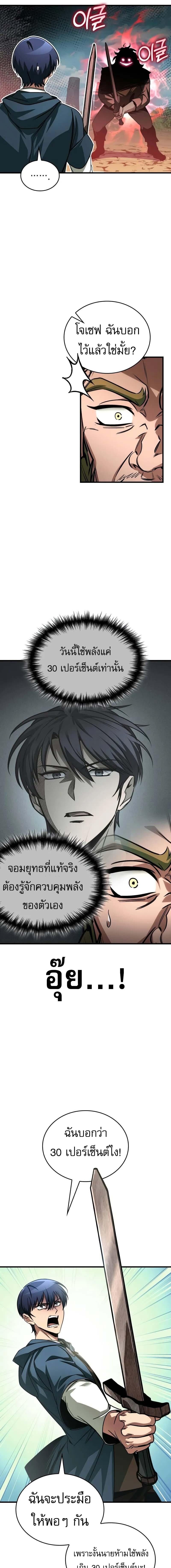My Exclusive Tower Guide คู่มือกลยุทธ์พิชิตหอคอย ตอนที่ 76 หน้า 8
