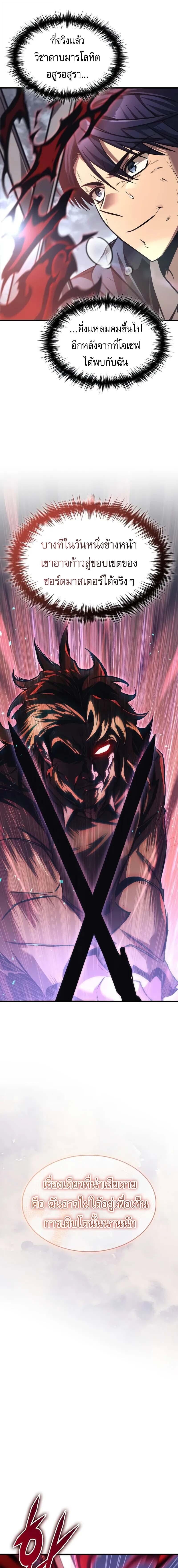 My Exclusive Tower Guide คู่มือกลยุทธ์พิชิตหอคอย ตอนที่ 77 หน้า 15