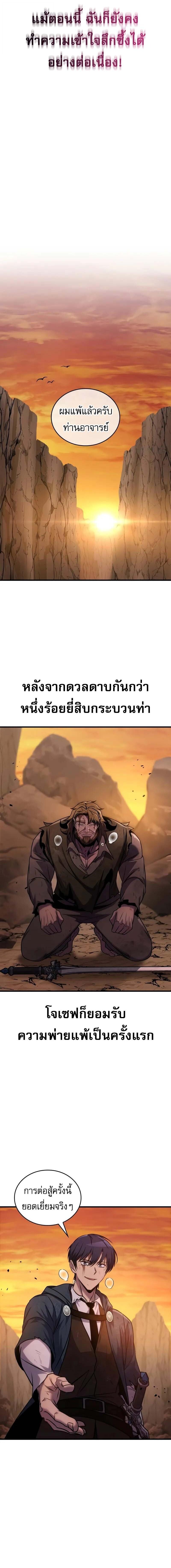 My Exclusive Tower Guide คู่มือกลยุทธ์พิชิตหอคอย ตอนที่ 77 หน้า 21