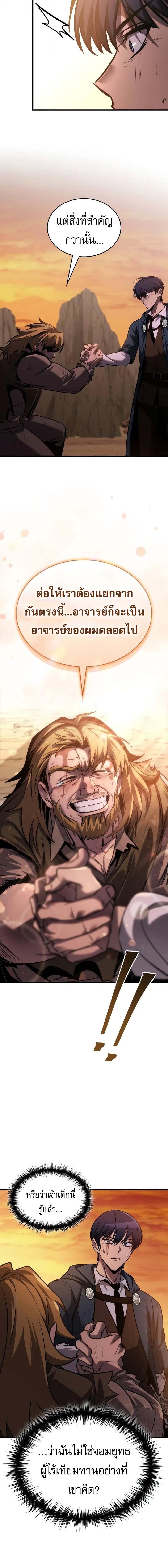 My Exclusive Tower Guide คู่มือกลยุทธ์พิชิตหอคอย ตอนที่ 77 หน้า 23