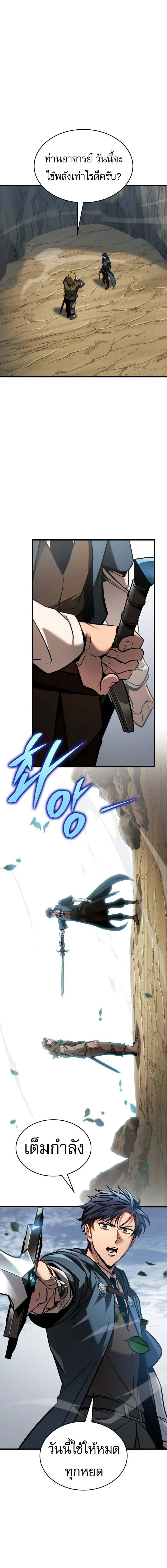 My Exclusive Tower Guide คู่มือกลยุทธ์พิชิตหอคอย ตอนที่ 77 หน้า 6