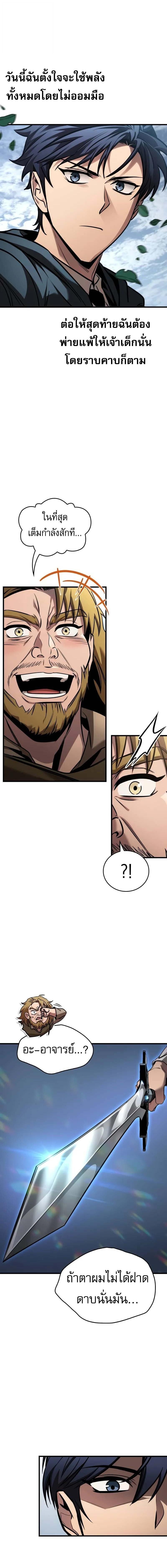 My Exclusive Tower Guide คู่มือกลยุทธ์พิชิตหอคอย ตอนที่ 77 หน้า 7