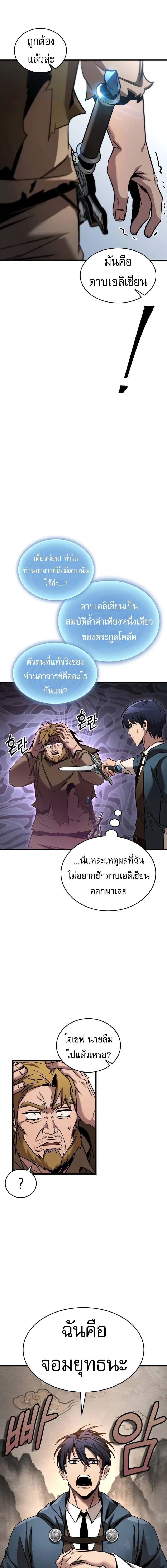 My Exclusive Tower Guide คู่มือกลยุทธ์พิชิตหอคอย ตอนที่ 77 หน้า 8