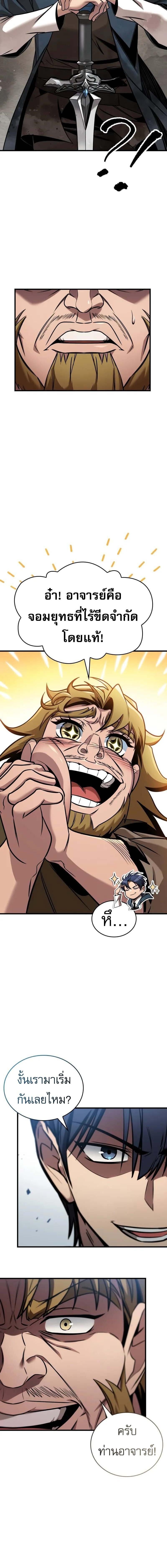 My Exclusive Tower Guide คู่มือกลยุทธ์พิชิตหอคอย ตอนที่ 77 หน้า 9