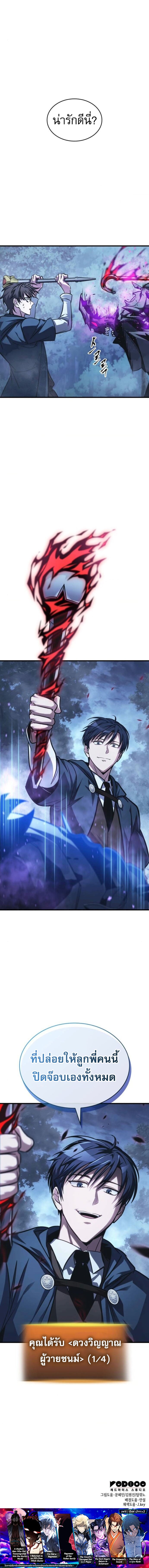 My Exclusive Tower Guide คู่มือกลยุทธ์พิชิตหอคอย ตอนที่ 81 หน้า 13