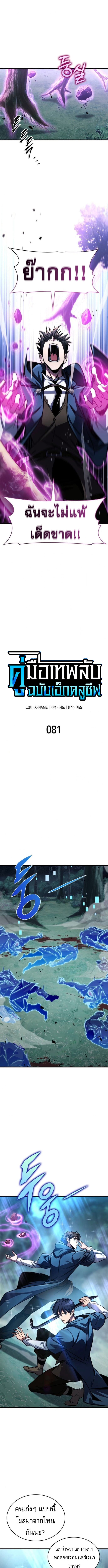 My Exclusive Tower Guide คู่มือกลยุทธ์พิชิตหอคอย ตอนที่ 81 หน้า 4