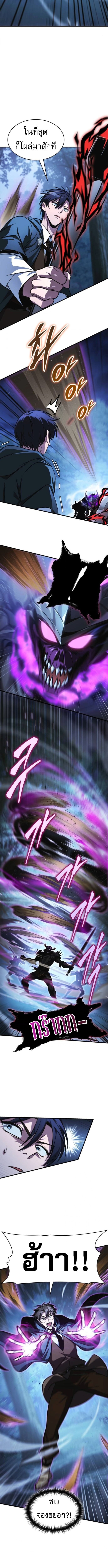My Exclusive Tower Guide คู่มือกลยุทธ์พิชิตหอคอย ตอนที่ 81 หน้า 8