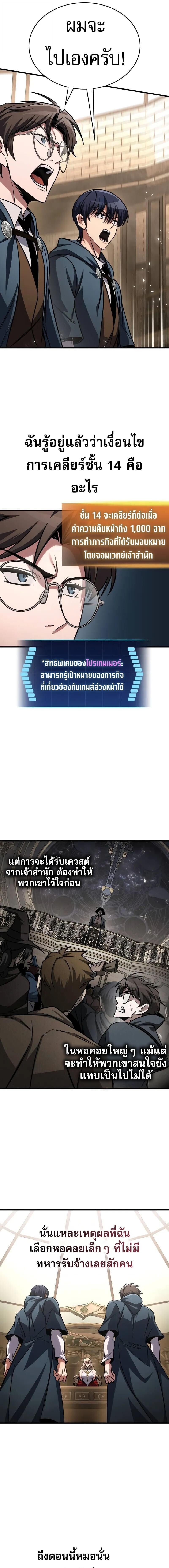 My Exclusive Tower Guide คู่มือกลยุทธ์พิชิตหอคอย ตอนที่ 82 หน้า 12