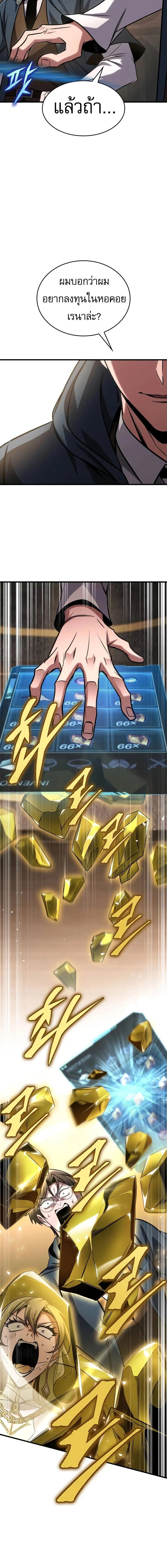 My Exclusive Tower Guide คู่มือกลยุทธ์พิชิตหอคอย ตอนที่ 82 หน้า 16