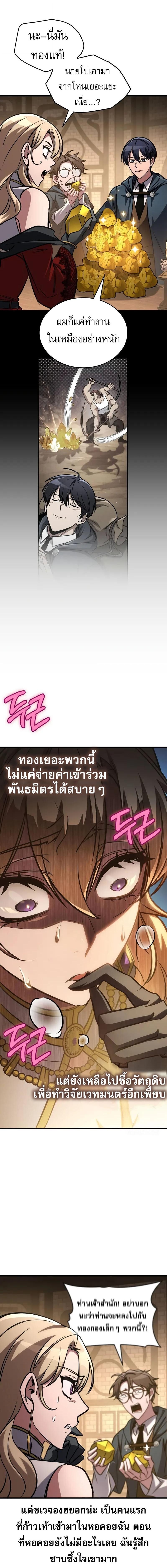 My Exclusive Tower Guide คู่มือกลยุทธ์พิชิตหอคอย ตอนที่ 82 หน้า 18