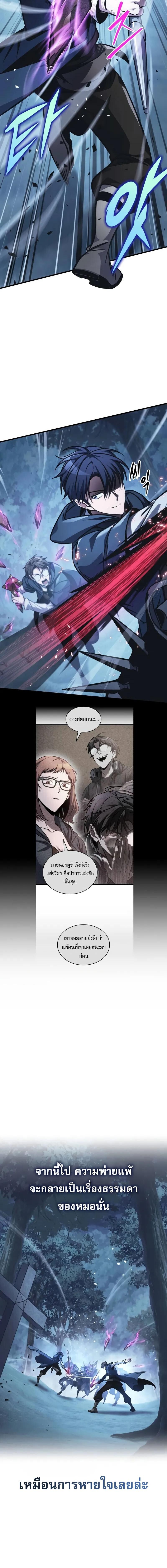 My Exclusive Tower Guide คู่มือกลยุทธ์พิชิตหอคอย ตอนที่ 82 หน้า 4