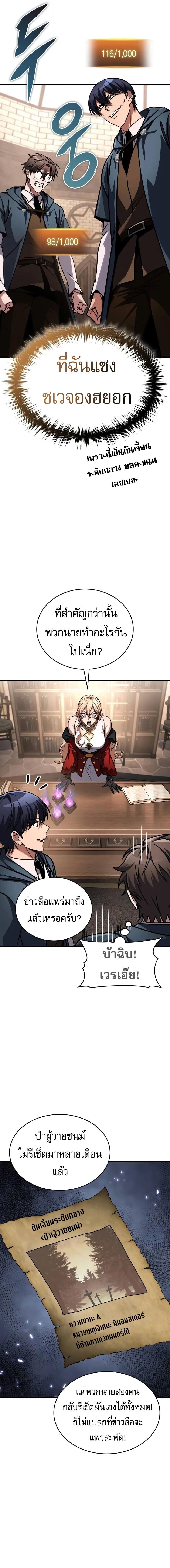 My Exclusive Tower Guide คู่มือกลยุทธ์พิชิตหอคอย ตอนที่ 82 หน้า 7