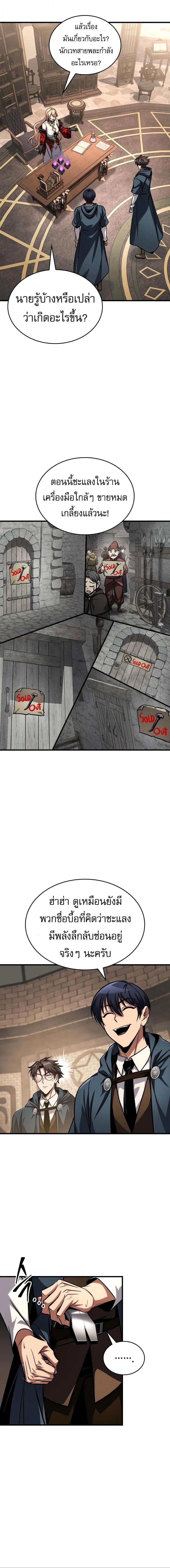My Exclusive Tower Guide คู่มือกลยุทธ์พิชิตหอคอย ตอนที่ 82 หน้า 8