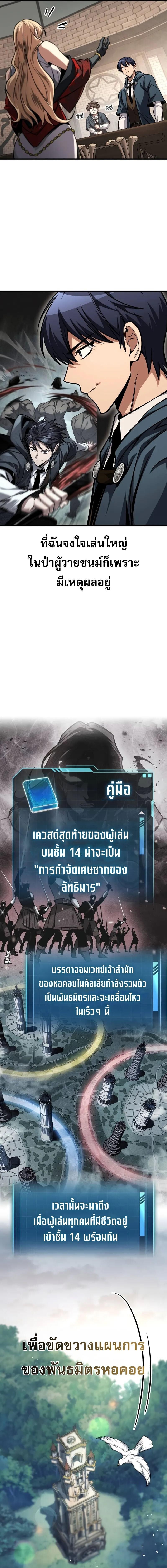 My Exclusive Tower Guide คู่มือกลยุทธ์พิชิตหอคอย ตอนที่ 82 หน้า 9