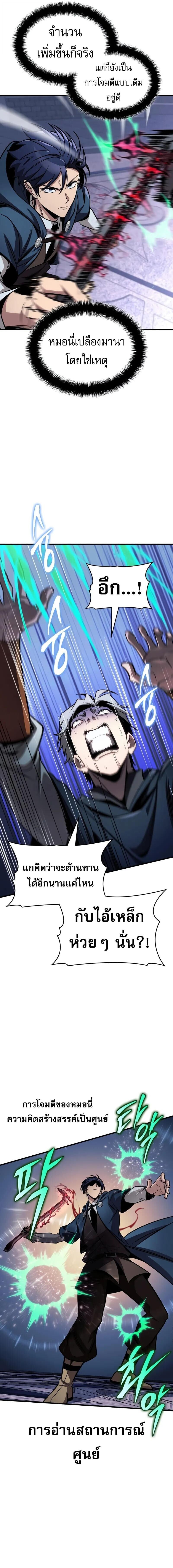 My Exclusive Tower Guide คู่มือกลยุทธ์พิชิตหอคอย ตอนที่ 83 หน้า 12