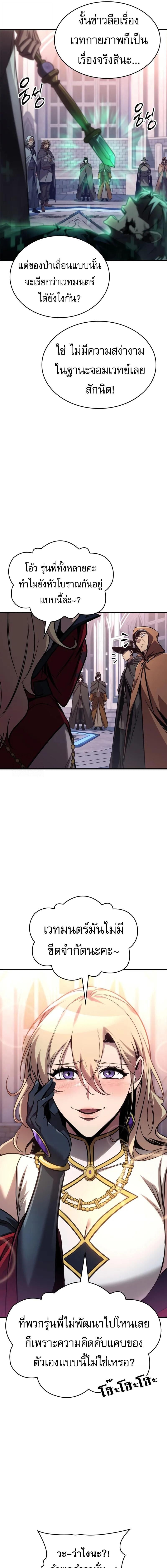My Exclusive Tower Guide คู่มือกลยุทธ์พิชิตหอคอย ตอนที่ 83 หน้า 15