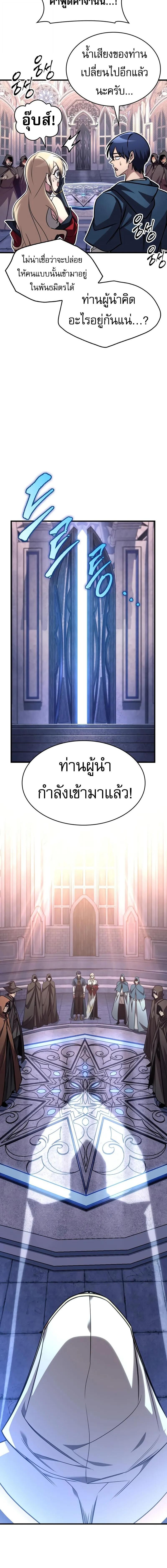 My Exclusive Tower Guide คู่มือกลยุทธ์พิชิตหอคอย ตอนที่ 83 หน้า 16