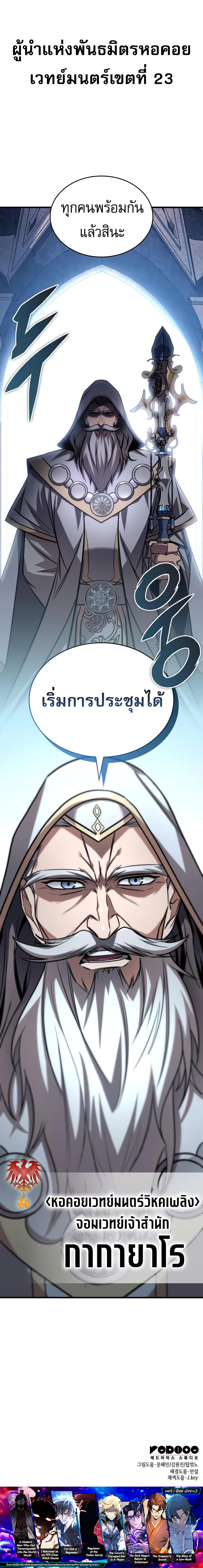 My Exclusive Tower Guide คู่มือกลยุทธ์พิชิตหอคอย ตอนที่ 83 หน้า 17