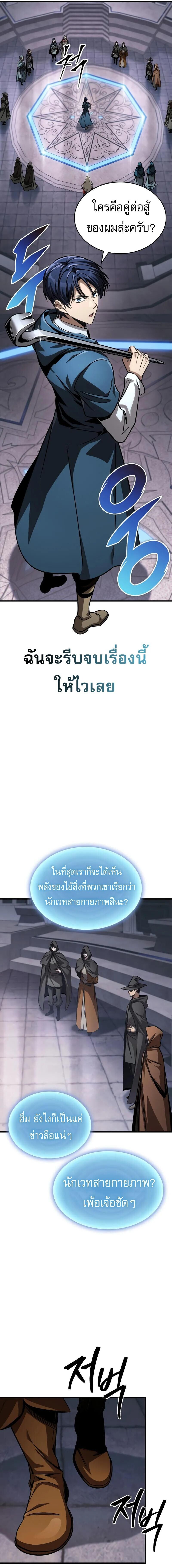 My Exclusive Tower Guide คู่มือกลยุทธ์พิชิตหอคอย ตอนที่ 83 หน้า 6