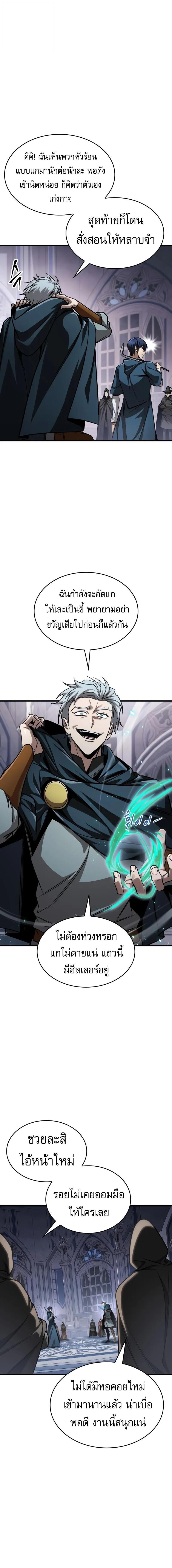 My Exclusive Tower Guide คู่มือกลยุทธ์พิชิตหอคอย ตอนที่ 83 หน้า 7