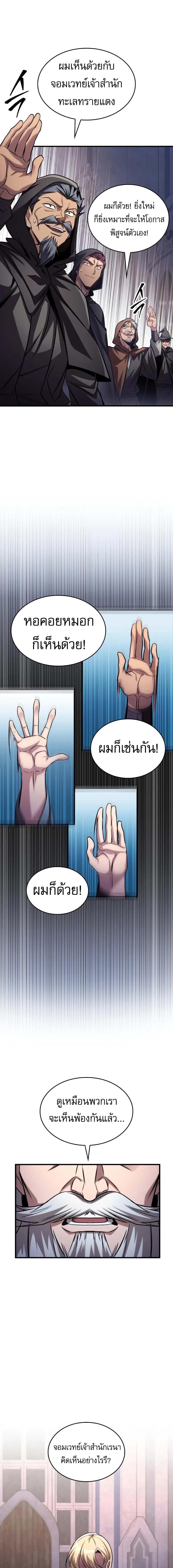 My Exclusive Tower Guide คู่มือกลยุทธ์พิชิตหอคอย ตอนที่ 84 หน้า 13