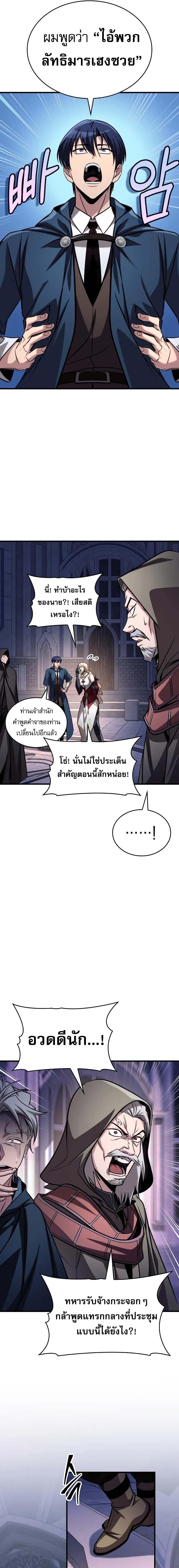 My Exclusive Tower Guide คู่มือกลยุทธ์พิชิตหอคอย ตอนที่ 84 หน้า 16