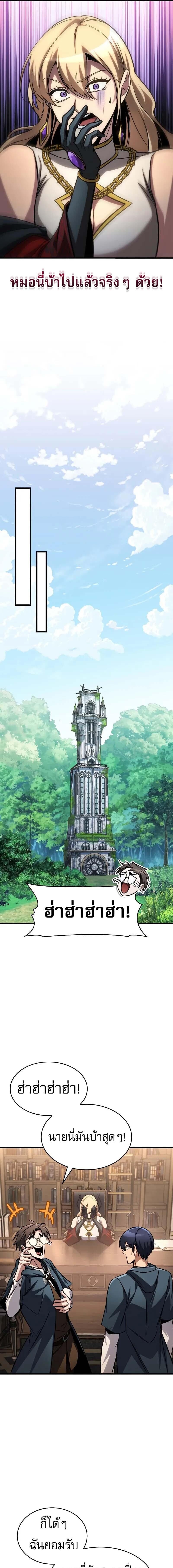 My Exclusive Tower Guide คู่มือกลยุทธ์พิชิตหอคอย ตอนที่ 84 หน้า 18