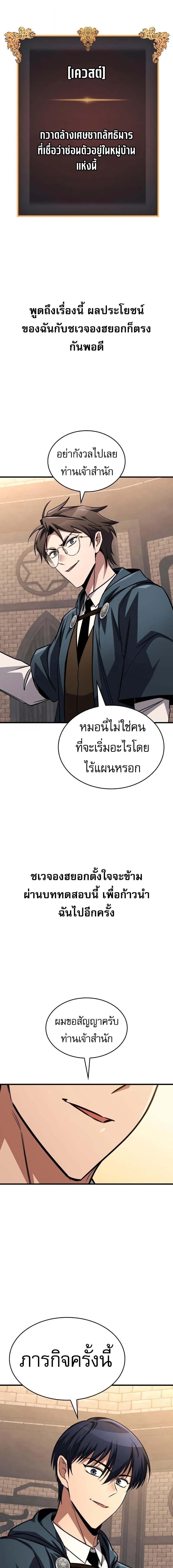 My Exclusive Tower Guide คู่มือกลยุทธ์พิชิตหอคอย ตอนที่ 84 หน้า 20