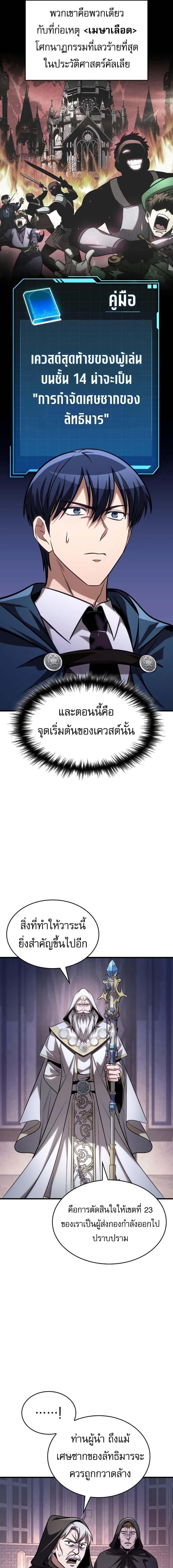 My Exclusive Tower Guide คู่มือกลยุทธ์พิชิตหอคอย ตอนที่ 84 หน้า 6