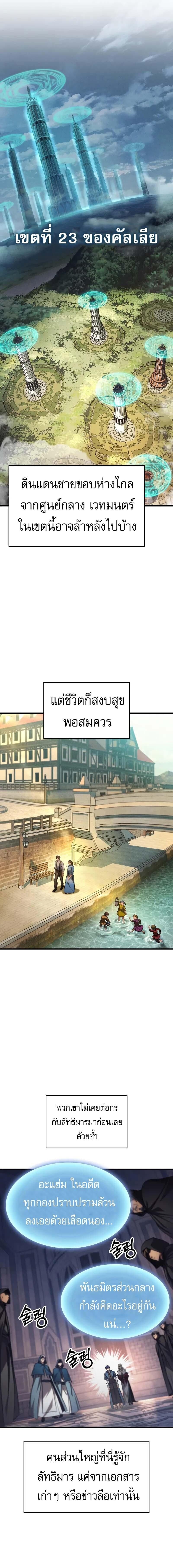 My Exclusive Tower Guide คู่มือกลยุทธ์พิชิตหอคอย ตอนที่ 84 หน้า 8