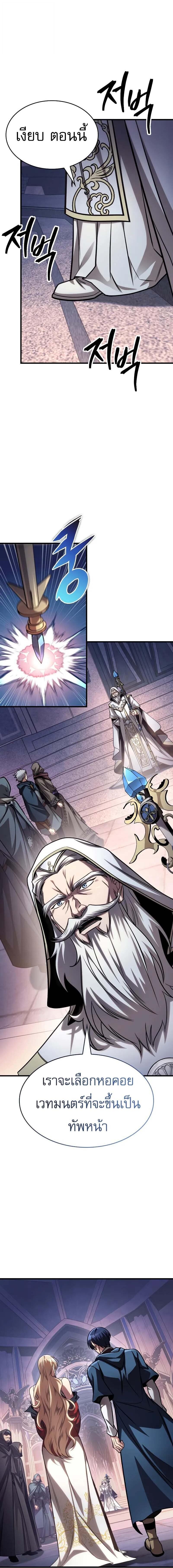 My Exclusive Tower Guide คู่มือกลยุทธ์พิชิตหอคอย ตอนที่ 84 หน้า 9